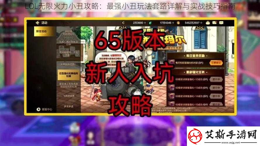 LOL无限火力小丑攻略：最强小丑玩法套路详解与实战技巧指南