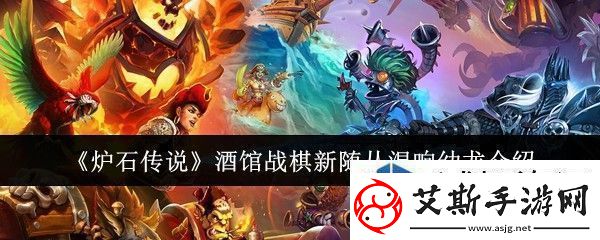 角色自定义的乐趣：炉石传说酒馆战棋新随从混响幼龙怎么样