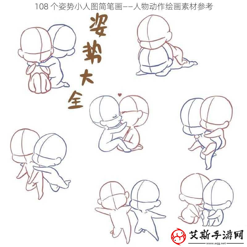 108个姿势小人图简笔画——人物动作绘画素材参考