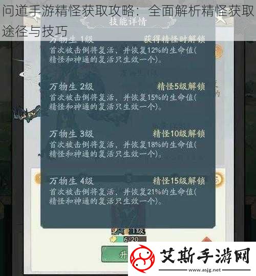 问道手游精怪获取攻略