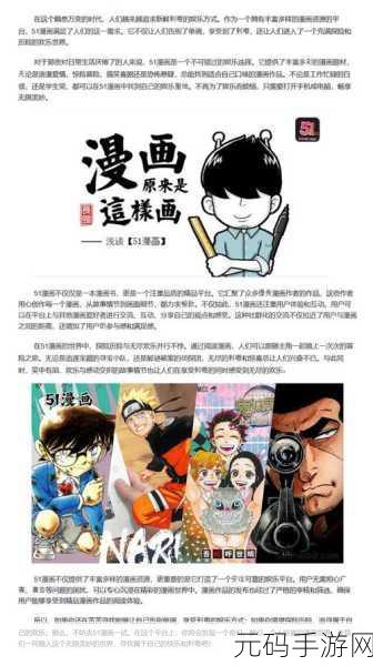 51漫画免费页面看漫画弹窗，免费漫画狂欢—畅享精彩内容不停歇！