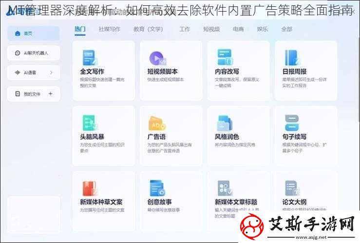 MT管理器深度解析：如何高效去除软件内置广告策略全面指南