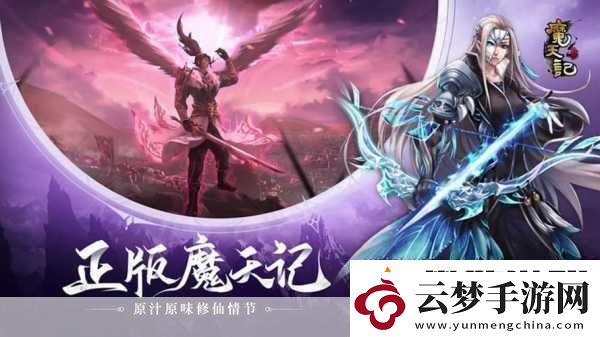 魔天记师徒系统增益全解析助你修仙之路更顺畅