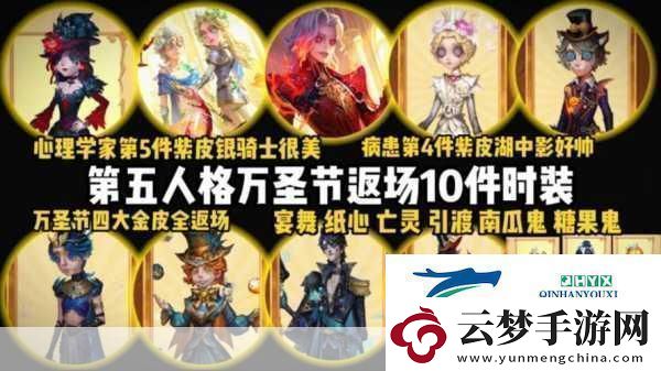 万圣节第五人格解锁神秘活动探索惊喜奖励