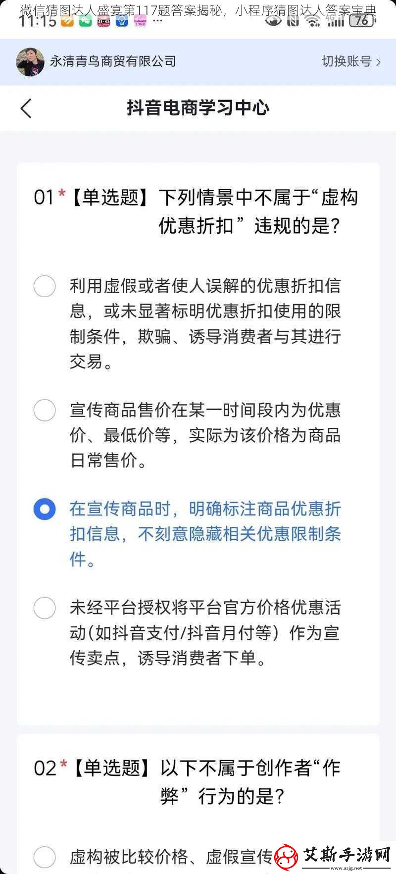 微信猜图达人盛宴第117题答案揭秘小程序猜图达人答案宝典