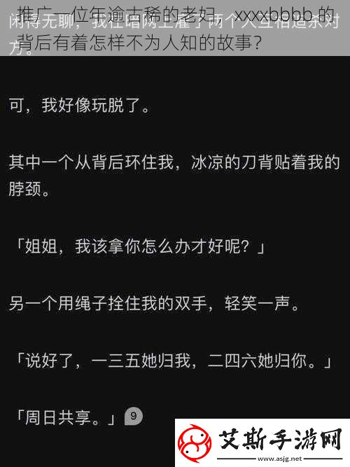 推广一位年逾古稀的老妇xxxxbbbb的背后有着怎样不为人知的故事