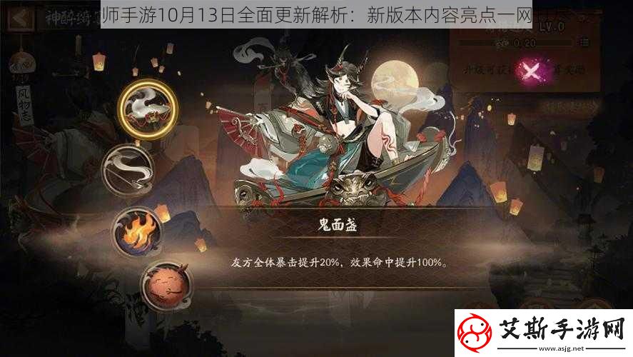 阴阳师手游10月13日全面更新解析：新版本内容亮点一打尽