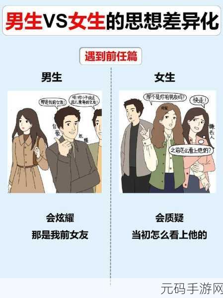 男生和女生差差，男生与女生性格差异的深度解析