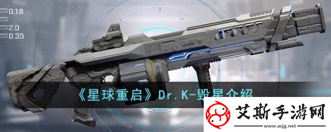 星球重启Dr.K毁星介绍星球重启Dr.K