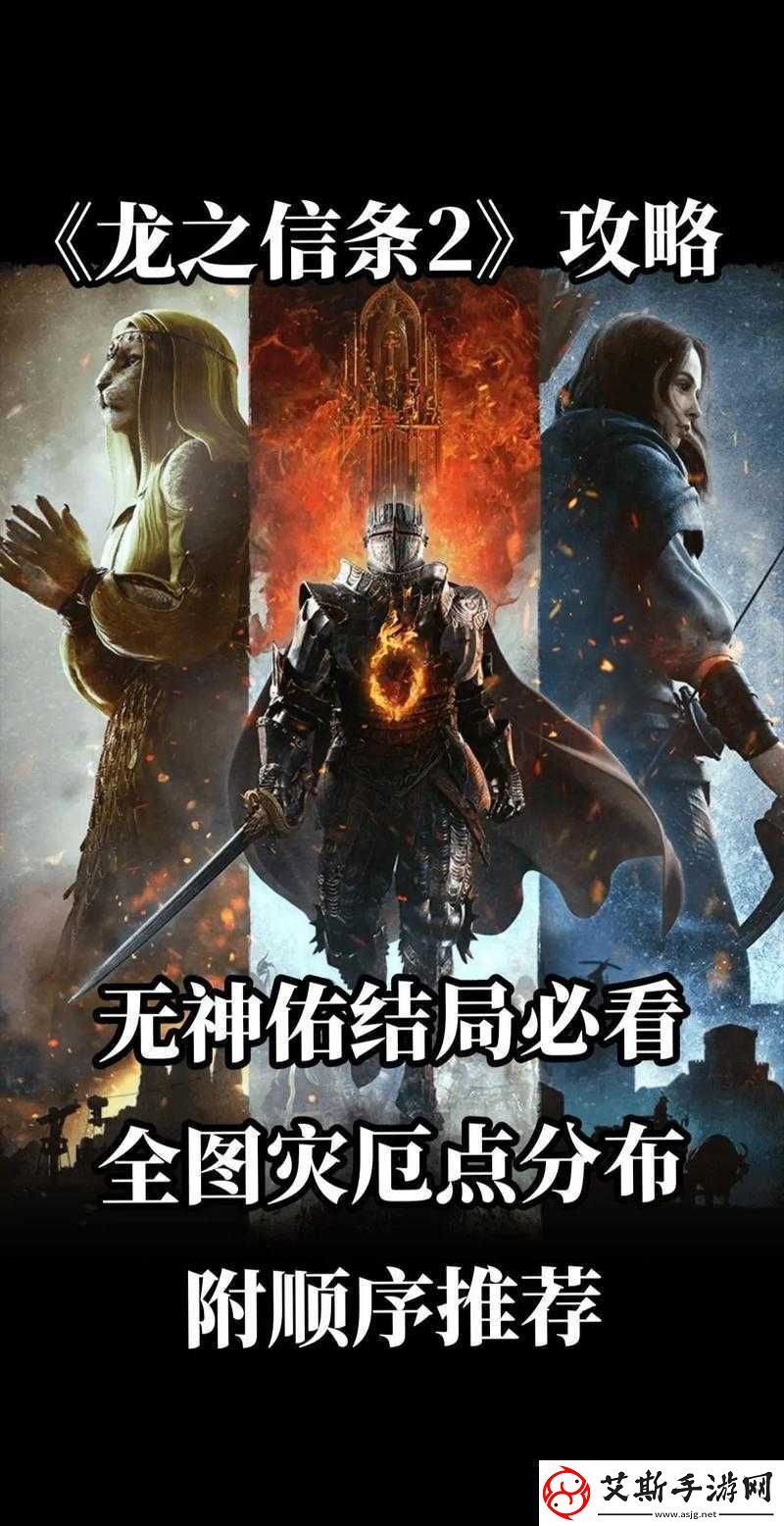 龙之信条2：黎明之都任务全攻略-无神佑世界探索指南