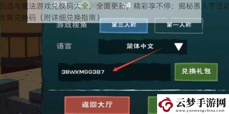 创造与魔法游戏兑换码大全