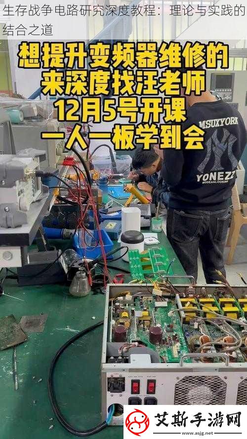 生存战争电路研究深度教程