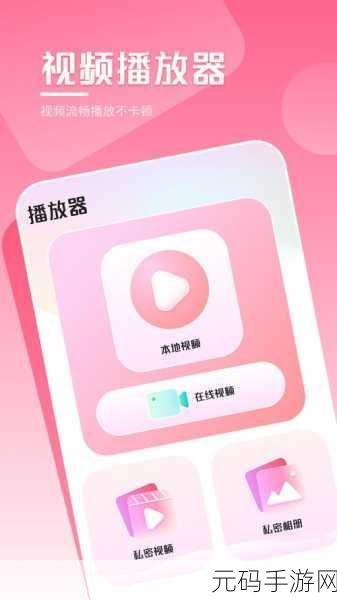 成品视频APP软件大全IOS，全能视频播放器：解锁你的视听新体验