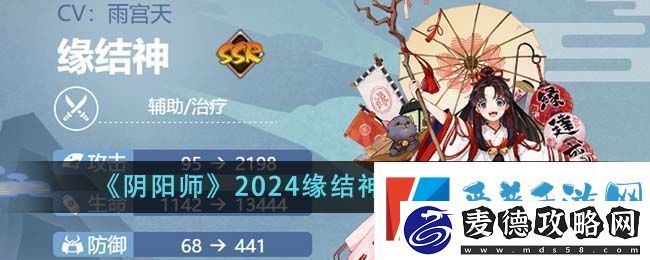 阴阳师2024缘结神御魂搭配攻略-宠物天赋树选择与培养方向