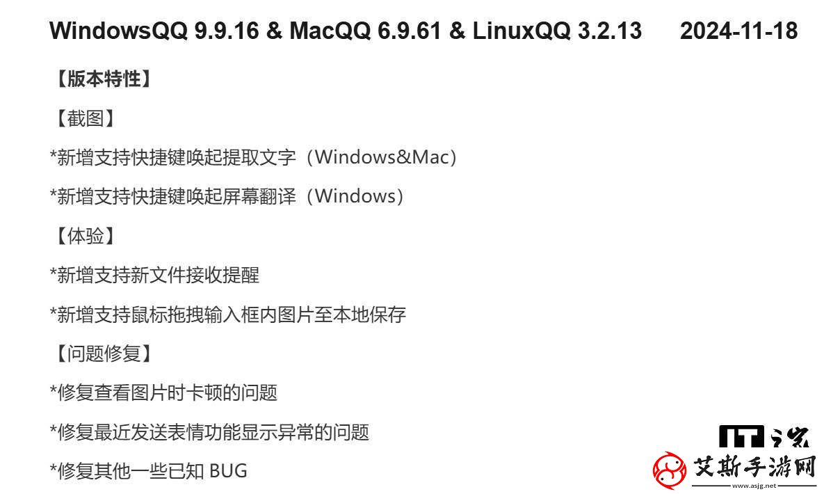 腾讯QQ新版本上线Windows、macOS、Linux全平台支持快捷键提取文字