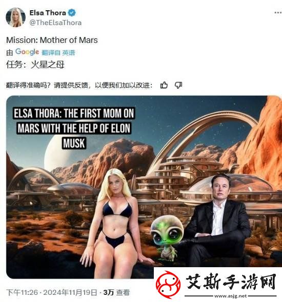 女模艾尔莎希望与马斯克在火星生娃