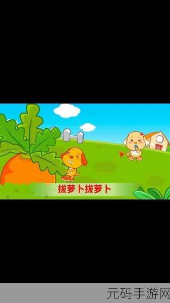 拔萝卜动画免费观看完整版大牛，《拔萝卜大作战：勇者的奇幻冒险