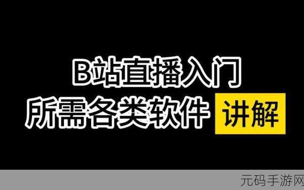 成品视频直播软件推荐哪个好用，1. 2023年最佳成品视频直播软件推荐及使用指南