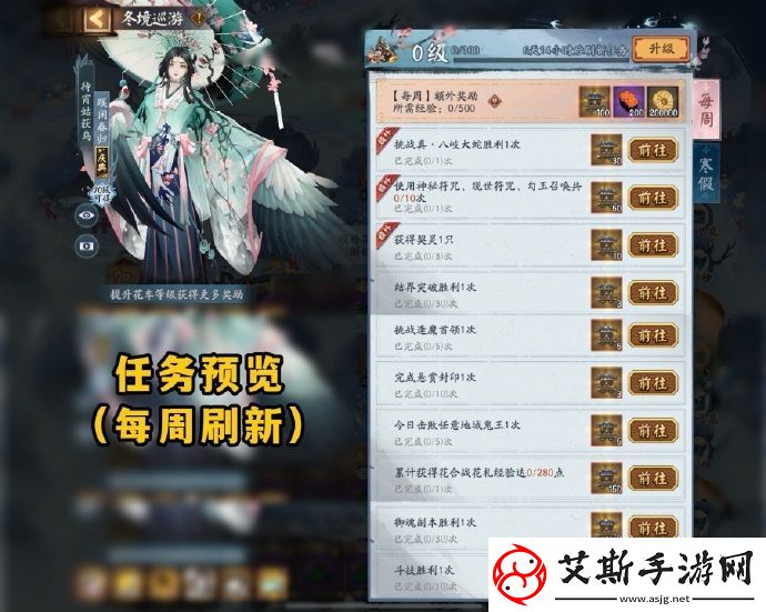 阴阳师冬境巡游奖励是什么