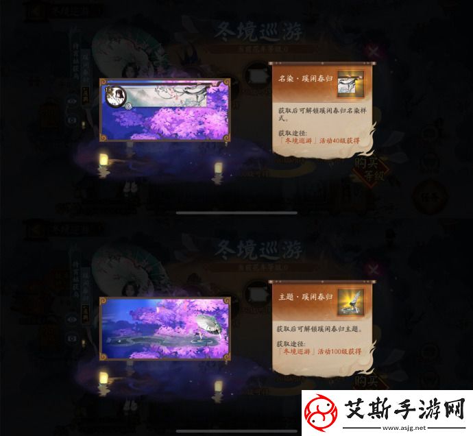 阴阳师冬境巡游奖励是什么