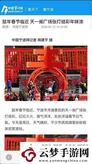 中国宁波网app下载安装-中国宁波网手机版下载v0