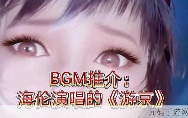 BGMBGMBGM成熟交，1. 探索BGMBGMBGM的音乐魅力与文化影响