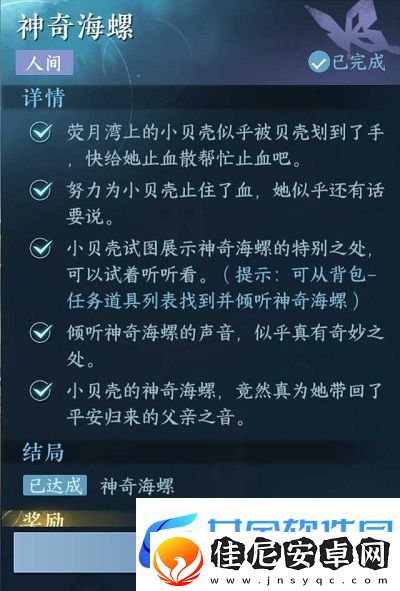 逆水寒手游神奇海螺怎么做