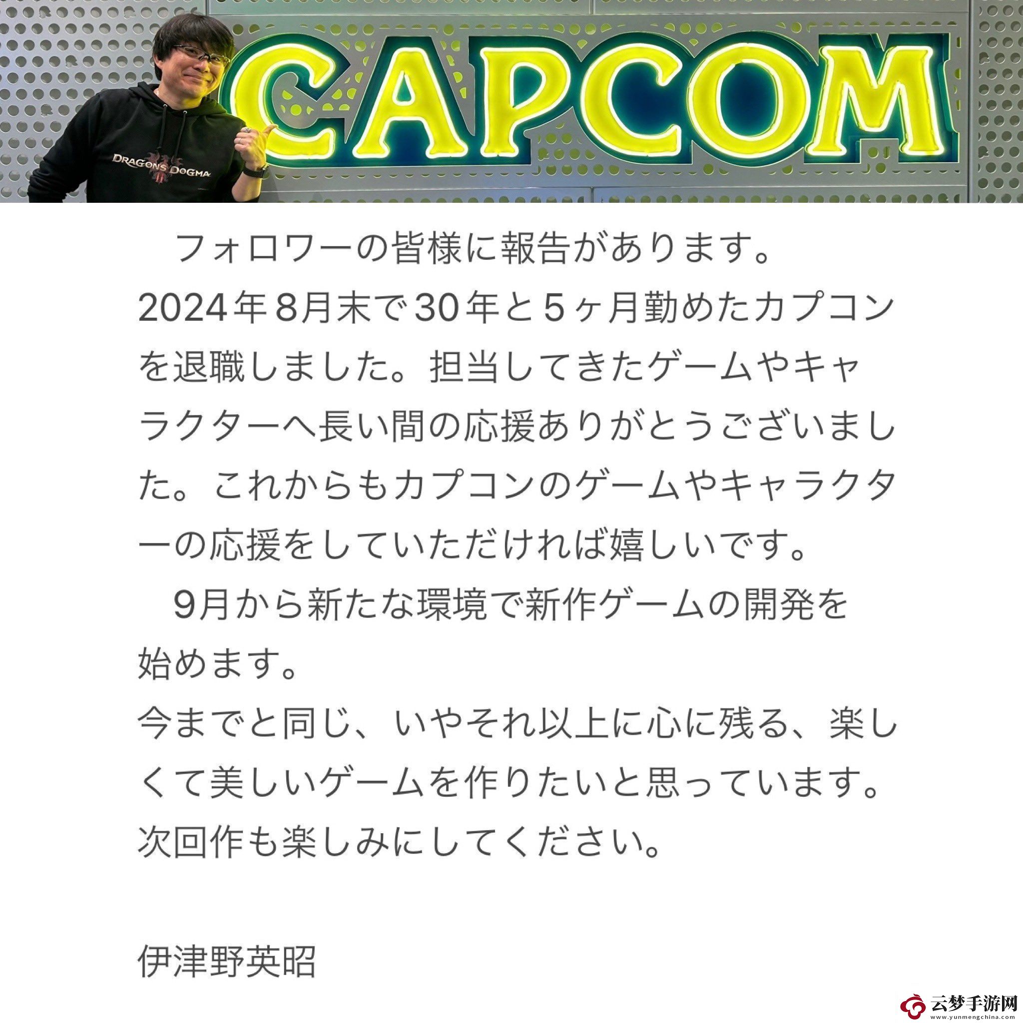 鬼泣5龙之信条2导演伊津野英昭离开Capcom