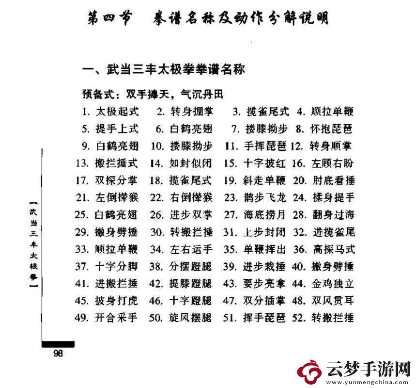 武当门派人物介绍在文化资源管理中的核心价值与高效整合利用策略