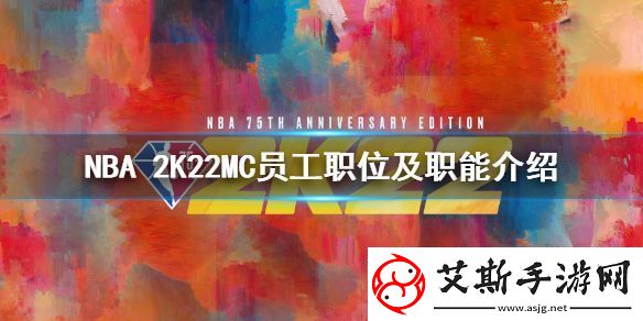 NBA-2K22MC模式员工职业有什么