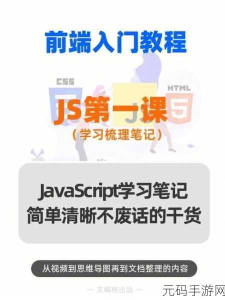 JavaScript中国免费，1. 深入浅出JavaScript：从基础到高级的全面指南