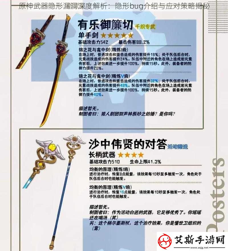 原神武器隐形漏洞深度解析：隐形bug介绍与应对策略揭秘