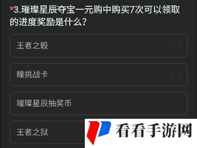 CF手游璀璨星辰夺宝一元购中购买7次可以领取的进度奖励是什么