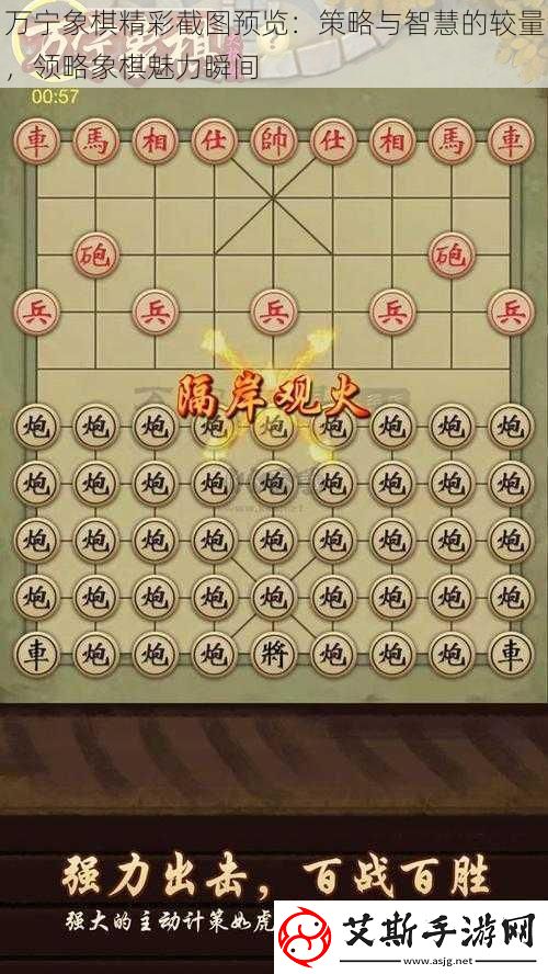 万宁象棋精彩截图预览：策略与智慧的较量领略象棋魅力瞬间