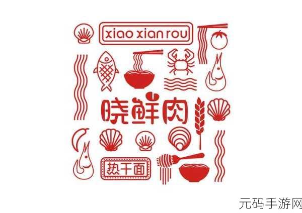 小鲜肉吃小鲜肉的大logo动画，小鲜肉大冒险：美食与友谊的奇妙旅程