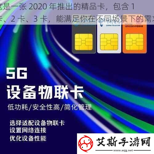 这是一张2020年推出的精品卡包含1卡、2卡、3卡能满足你在不同场景下的需求