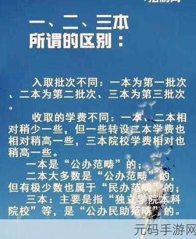 日韩一本二本三本的区别，日韩高校分类解析：一本、二本、三本的深层含义和影响