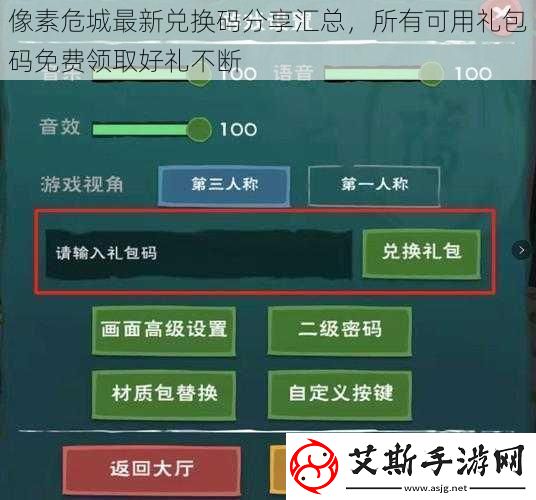 像素危城最新兑换码分享汇总所有可用礼包码免费领取好礼不断