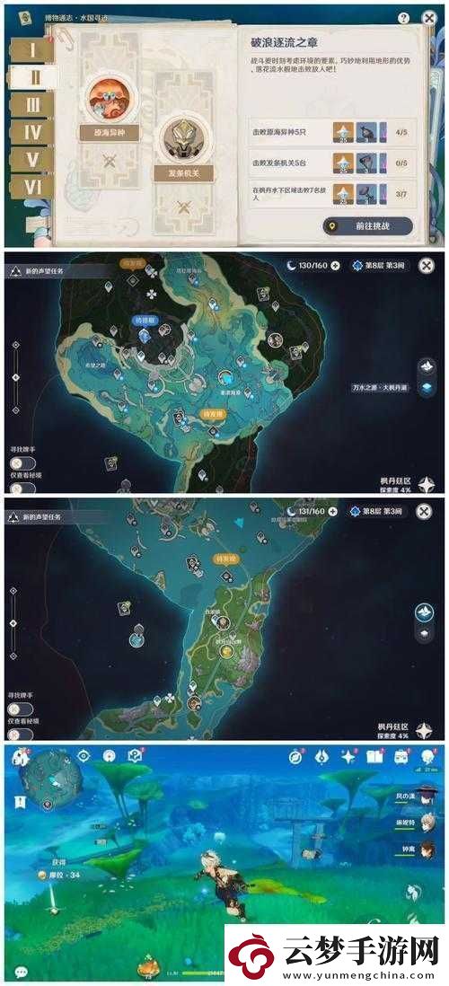 原神博物通志水国寻迹第二关高效攻略及资源管理技巧详解