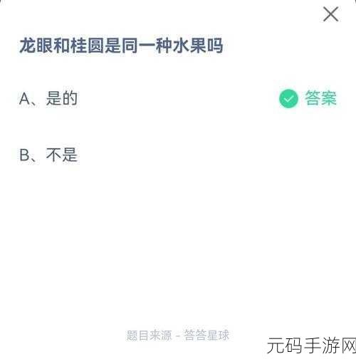 探寻龙眼桂圆之谜，蚂蚁庄园手游新挑战上线