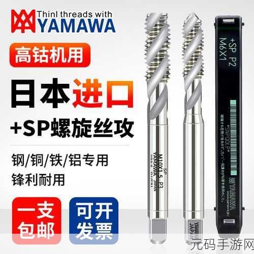 日本进口yamawa，日本进口Yamawa：高品质工具引领行业潮流