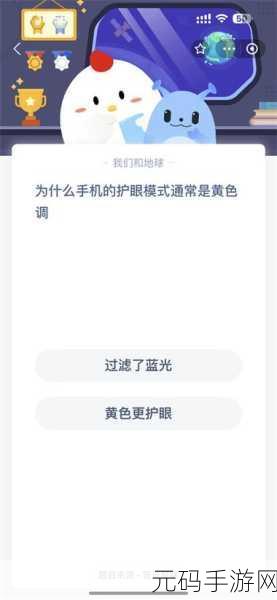 手机游戏新纪元，蓝光危害知多少？蚂蚁庄园9月1日揭秘手机蓝光真相