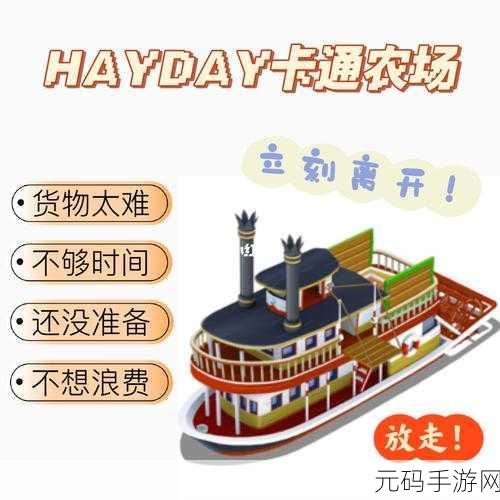 卡通农场Hay Day新篇章，解锁码头，船运贸易大冒险！