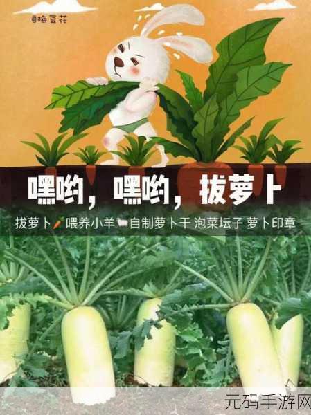 后挤牛奶拔萝卜怎么拔，1. 用后挤牛奶的智慧，轻松拔出萝卜