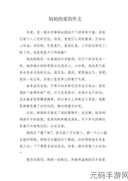 妈妈么么么么么么么，妈妈的爱：无私奉献与温暖怀抱