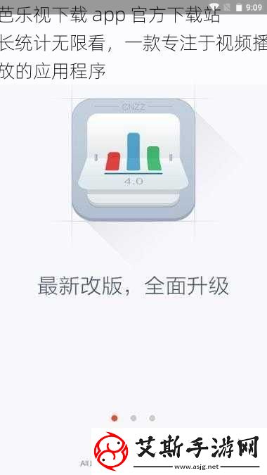 芭乐视下载app官方下载站长统计无限看一款专注于视频播放的应用程序