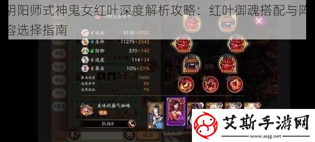 阴阳师式神鬼女红叶深度解析攻略