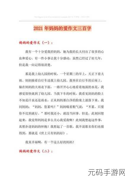 妈妈么么么么么么么，1. 妈**爱：无私奉献与温暖怀抱