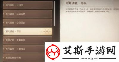 无限暖暖照片调查危险排查任务攻略