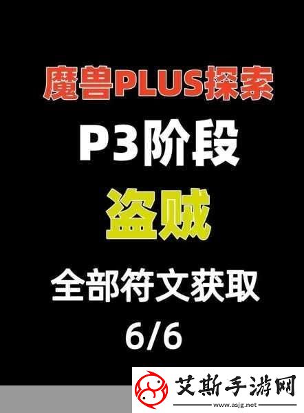 魔兽世界Plus盗贼暗影步符文全攻略